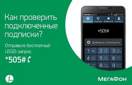 Mobile абонамент мегафон как да се свържете и проверка