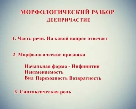 gerunds analiza morfologica - modul de desfășurare a