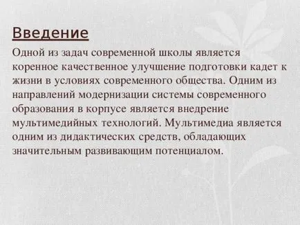 Мултимедиен урок, като начин за ефективно учене - компютърни презентации