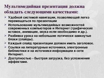 Мултимедиен урок, като начин за ефективно учене - компютърни презентации