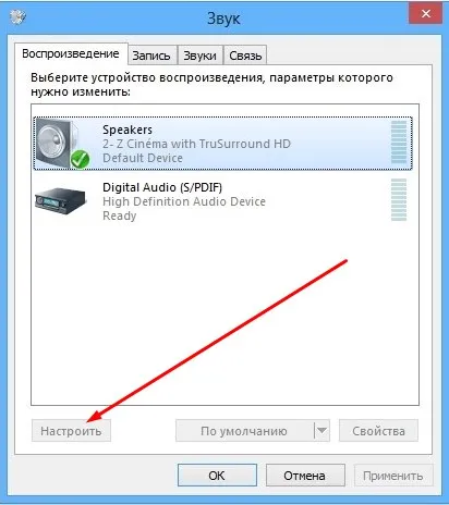 Задаване на съраунд звук в Windows 7 и Windows 8