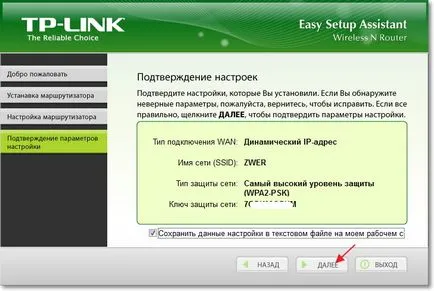 Тинктура от Wi-Fi рутер TP-Link TL-wr841n помощта на CD инсталация, която идва,