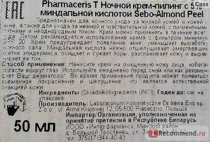 Нощен крем за лице пилинг pharmaceris 5% бадемова киселина себопсориазис бадем миш - «моята борба за