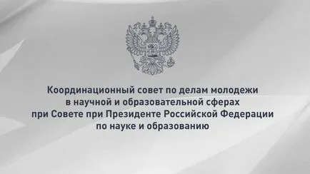 Обявява подбор на кандидати за Координационния съвет за младежта в областта на науката и