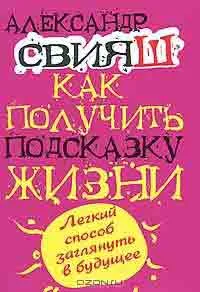 Резервирайте онлайн как да получите намек за живот