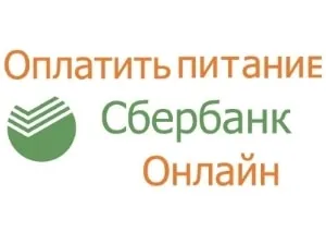 Fizetési iskolai étkezés révén Sberbank Online 2017