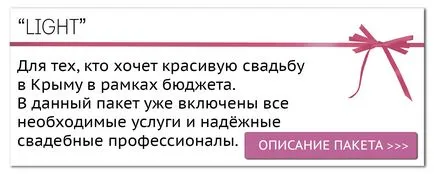 Организиране на сватба за двама в Крим