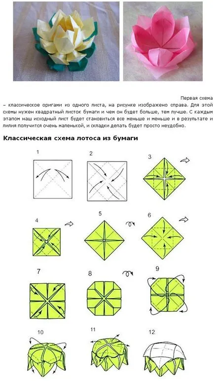Оригами схема цвете, направи красив подарък хартия