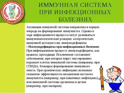 Патофизиология на инфекция - представянето на доклада, проектът