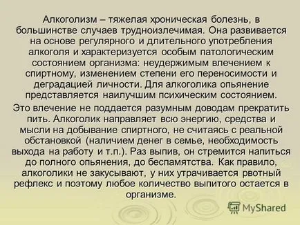 Prezentarea privind alcoolismul ca o problemă socială, urmați Savina Tatyana Savina efectuate