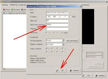 Свързване на камера IP-DCS-910