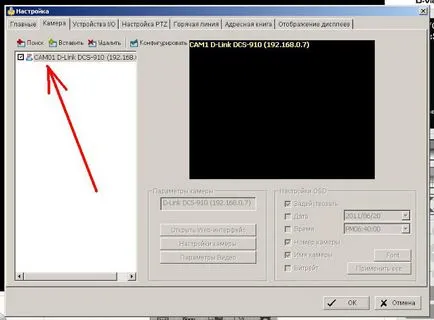 Свързване на камера IP-DCS-910