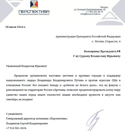 Mail Surkov 1