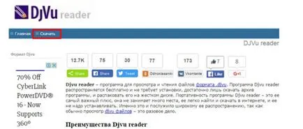 Portable DjVu читател най-добрата програма да прочете DjVu
