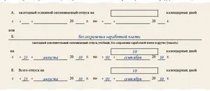 Поръчка отпуск предоставяне на работниците и служителите, статии, про-персонал