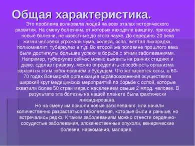 Представяне - на проблема с глобалното аспект на здравето - свободно изтегляне