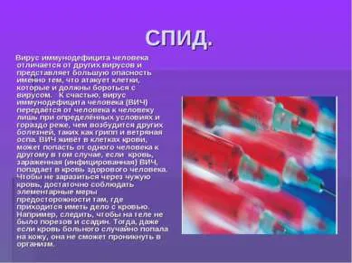 Представяне - на проблема с глобалното аспект на здравето - свободно изтегляне