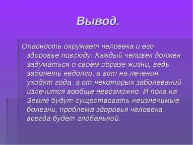 Представяне - на проблема с глобалното аспект на здравето - свободно изтегляне