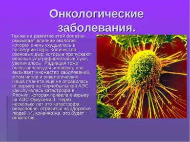 Представяне - на проблема с глобалното аспект на здравето - свободно изтегляне