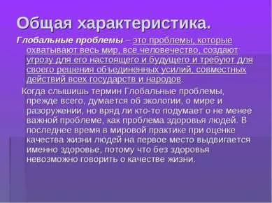 Представяне - на проблема с глобалното аспект на здравето - свободно изтегляне