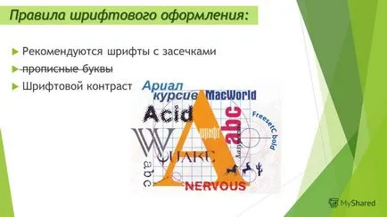 Представяне на правилата за регистрация на компютърни презентации свършената работа студент група