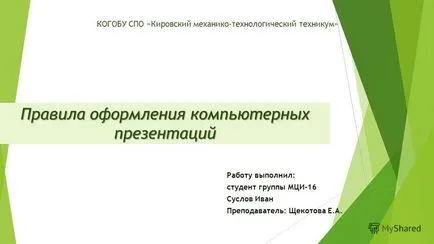 Представяне на правилата за регистрация на компютърни презентации свършената работа студент група