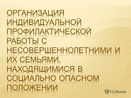 Представяне на общинската установяване - Център за обслужване на социално - социално подпомагане център