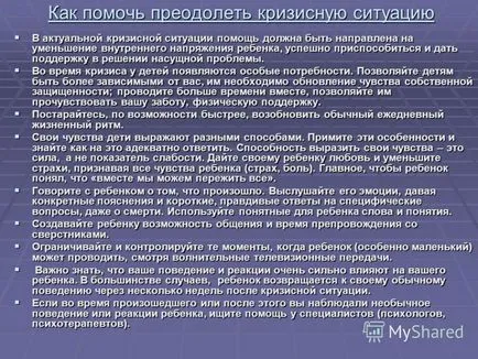 Презентация за това как да се помогне на детето да преодолее кризите в живота на препоръките на родителите