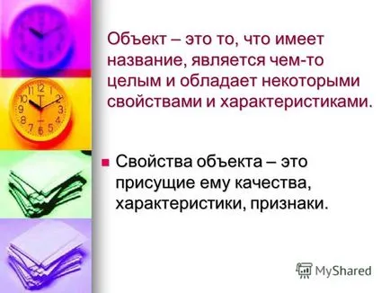 Представяне на система обекти м структура моделиране на обекти