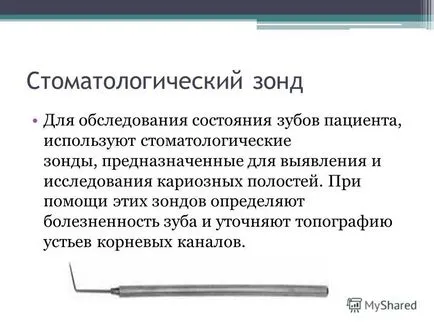 Представяне на стоматологични инструменти