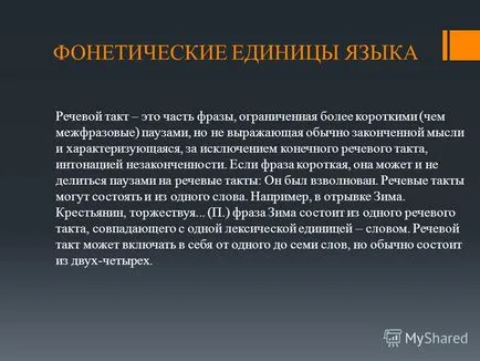 Представяне на фонетичните единици на езика