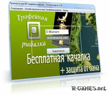 Кървене на бъговете в риболовната antiban на ловен трофей