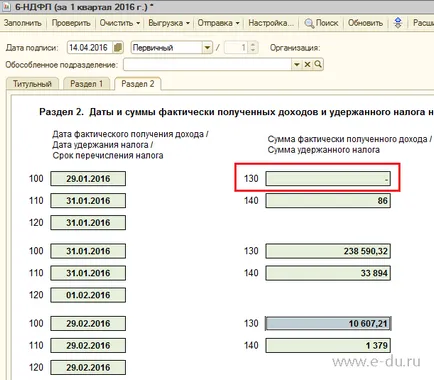 Proit попълване на форма 6-PIT - проблеми 1с