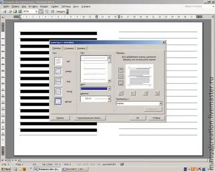 Razlinovka страници в една тетрадка, използващи Microsoft Word - Справедливи Masters - ръчна изработка,