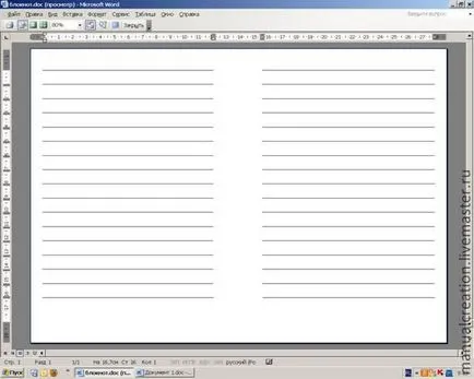 Razlinovka страници в една тетрадка, използващи Microsoft Word - Справедливи Masters - ръчна изработка,