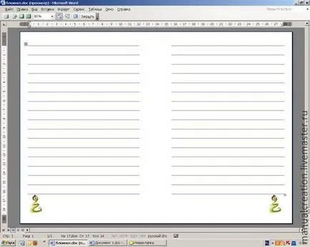 Razlinovka страници в една тетрадка, използващи Microsoft Word - Справедливи Masters - ръчна изработка,