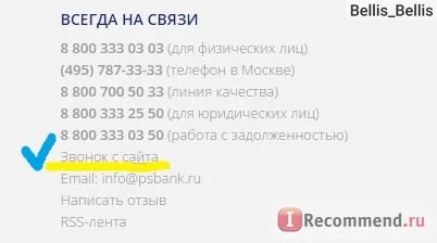 PSB - „doresc numerar înapoi 1.000 de ruble, în prima lună și apoi 850 de ruble pe lună, detaliate mea