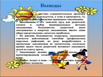 Проект като се втвърди тялото си - извънкласна работа, презентации