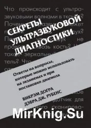 Тайните на клиничната диагноза - света на книгите-книги безплатно изтегляне