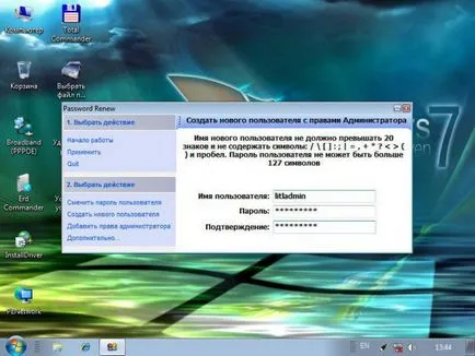Проучване Windows парола с помощта на стартиращ LiveCD
