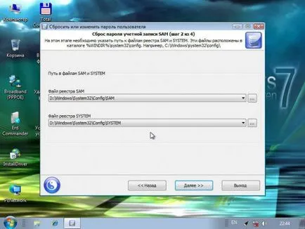 Проучване Windows парола с помощта на стартиращ LiveCD