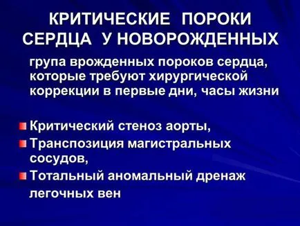 Сините - сърдечни дефекти (вродени - синьо - тип) при децата - причини, симптоми, лечение, видове в