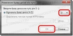 Промяна или премахване на буква на устройство, твърд