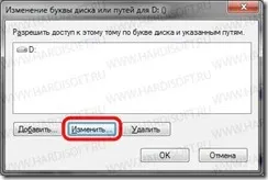 Промяна или премахване на буква на устройство, твърд