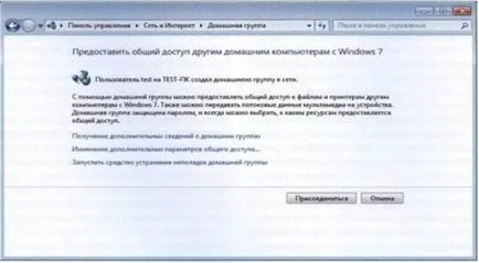 Създаване на групов дом, присъединявайки се към домашна група или създаването й - администрирането на оси