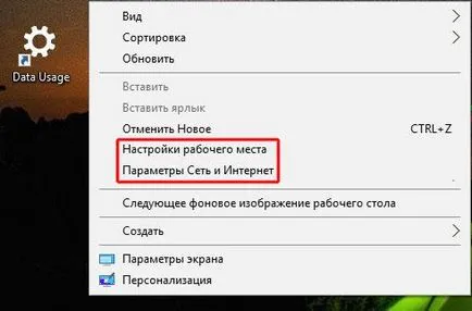 Създаване на пряк път или от контекстното меню за избрания параметри прозорците