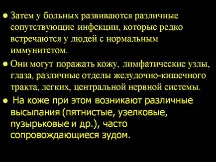 Съорганизатори на инфекции - презентация 57820-33