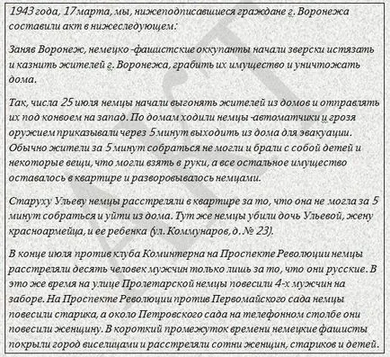 Ужасните дни на войната, в раздела за записване ужасни дни на войната, Воронеж стари, нови, и не само