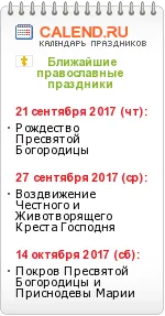 Тайнството на общение, църковната енория на Рождество на Пресвета Богородица ovsky