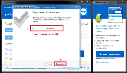 TeamViewer създаване на отдалечен достъп, lyapidov